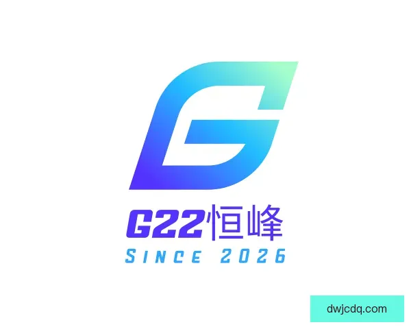 了解G22恒峰